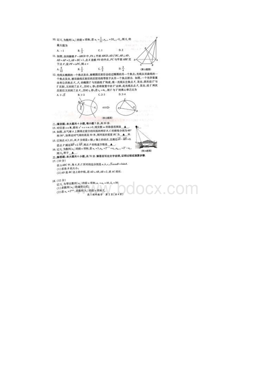 厦门高二质检厦门市学年上期期末高二质量检测 数学理含答案.docx_第2页