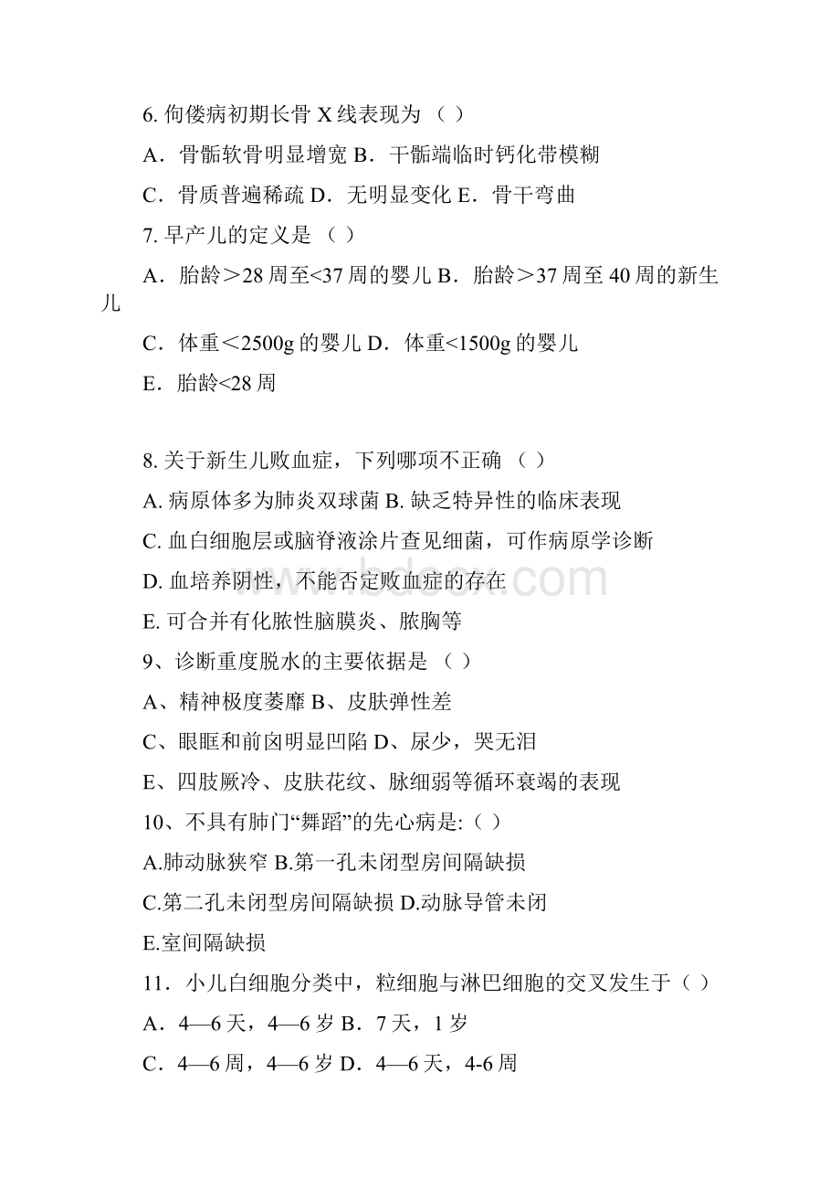 儿科护理学题库详解.docx_第2页