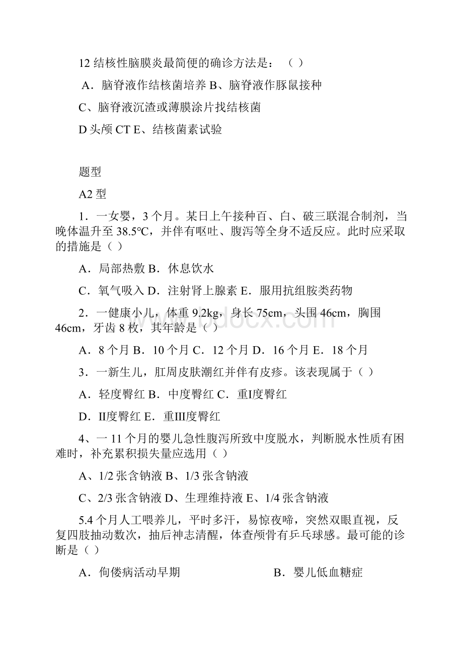 儿科护理学题库详解.docx_第3页