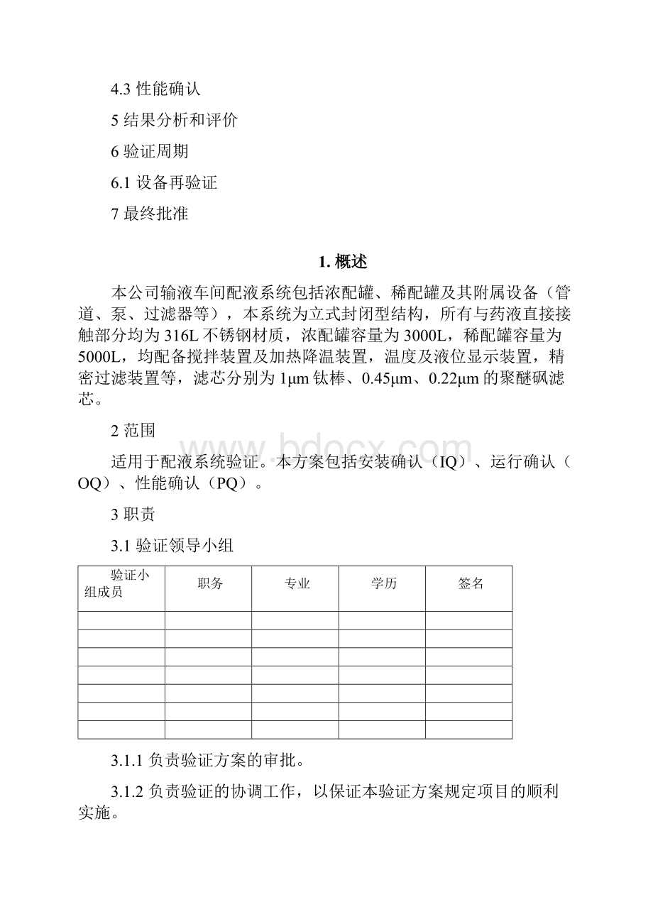 配液系统验证方案.docx_第2页