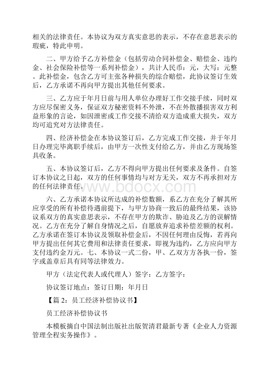 经济补偿协议书范本.docx_第2页