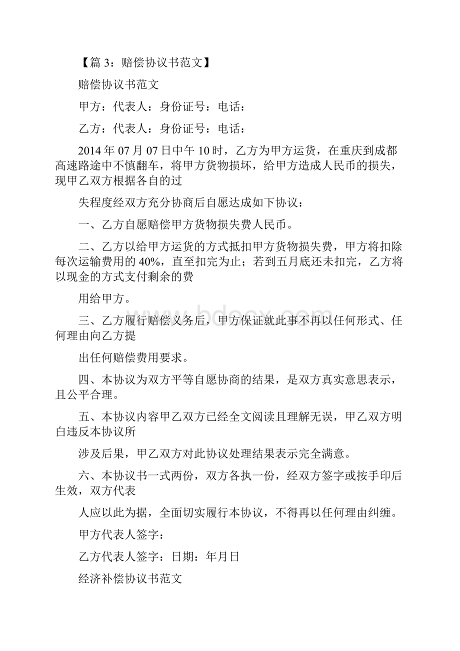 经济补偿协议书范本.docx_第3页