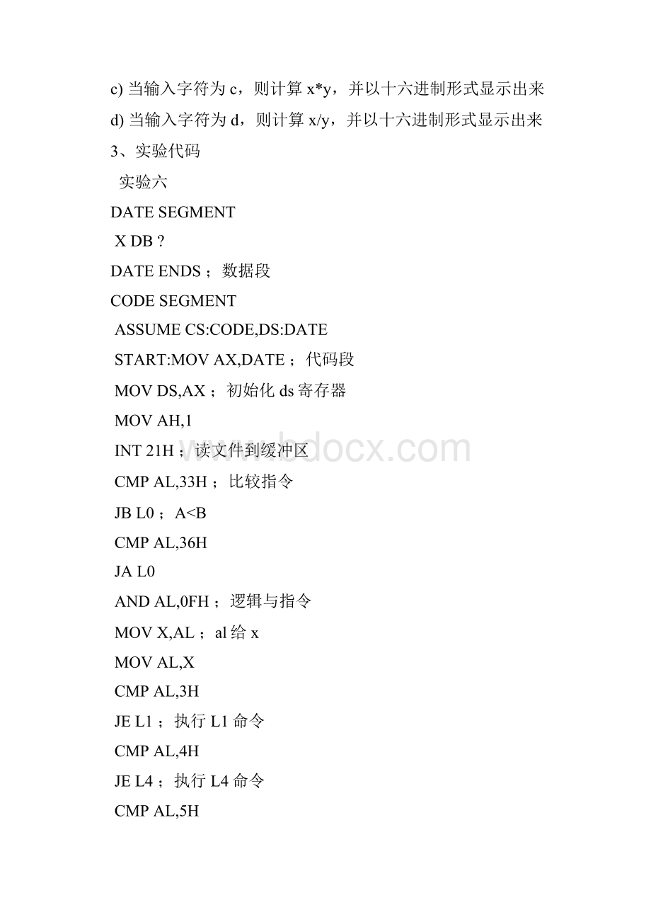 河北工业大学汇编语言程序的设计实验.docx_第2页