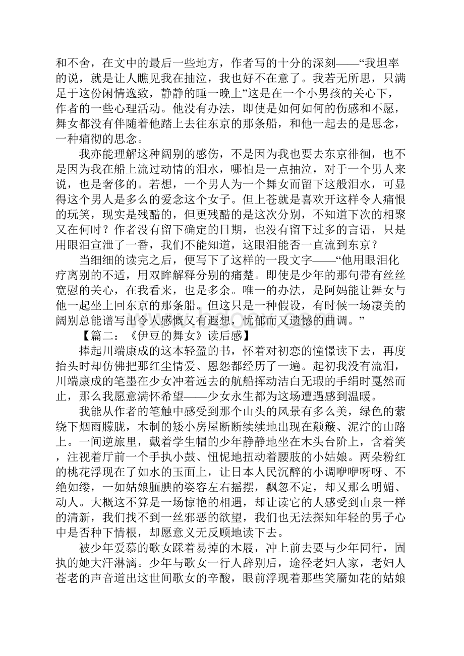 伊豆的舞女读后感.docx_第2页