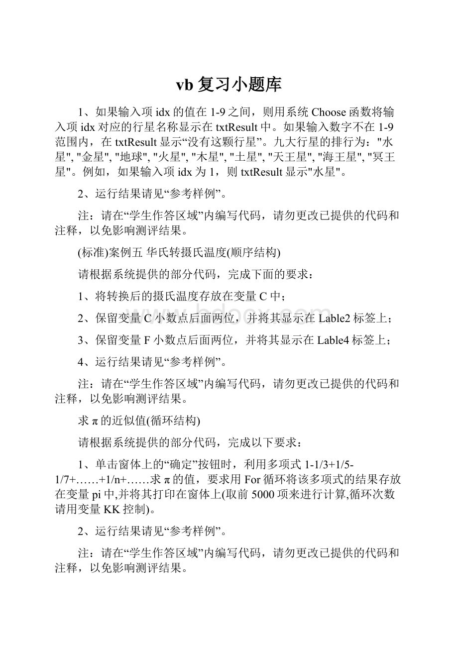 vb复习小题库.docx_第1页