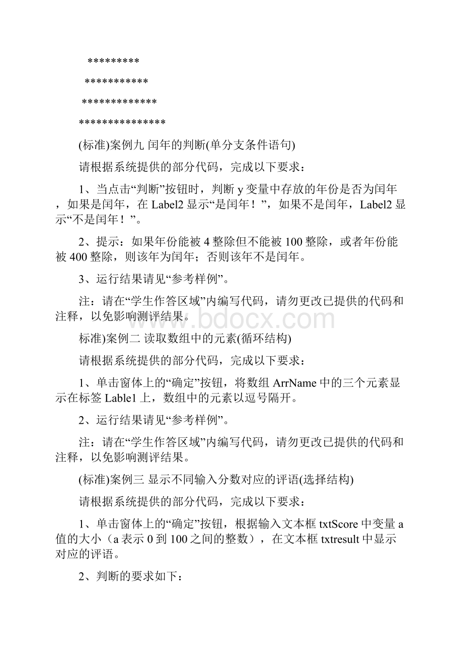 vb复习小题库.docx_第3页