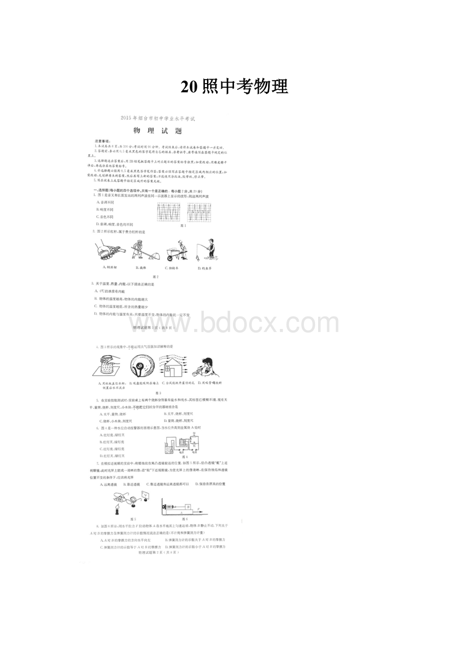 20照中考物理.docx