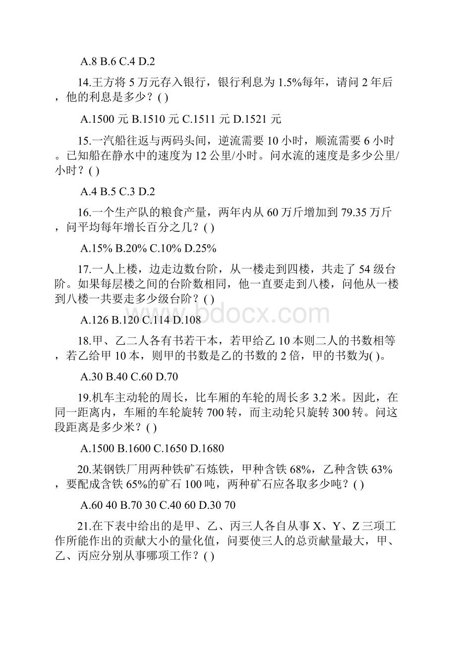 云南省行测真题及答案解析.docx_第3页