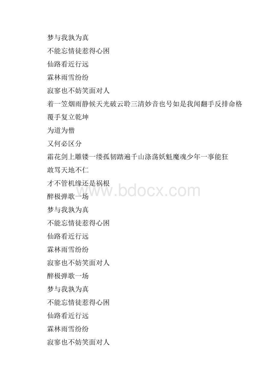 中国风歌曲收集.docx_第2页