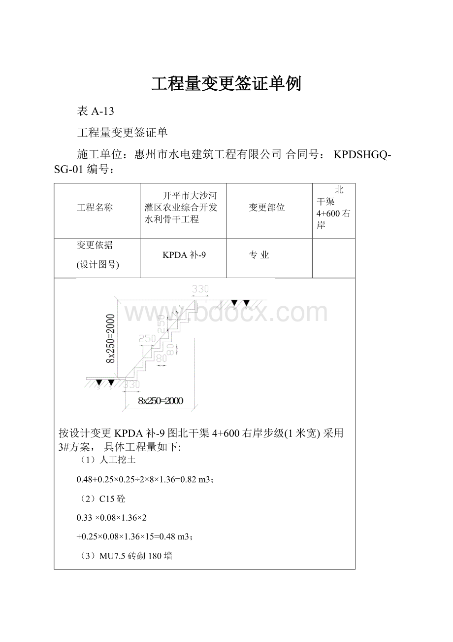 工程量变更签证单例.docx_第1页