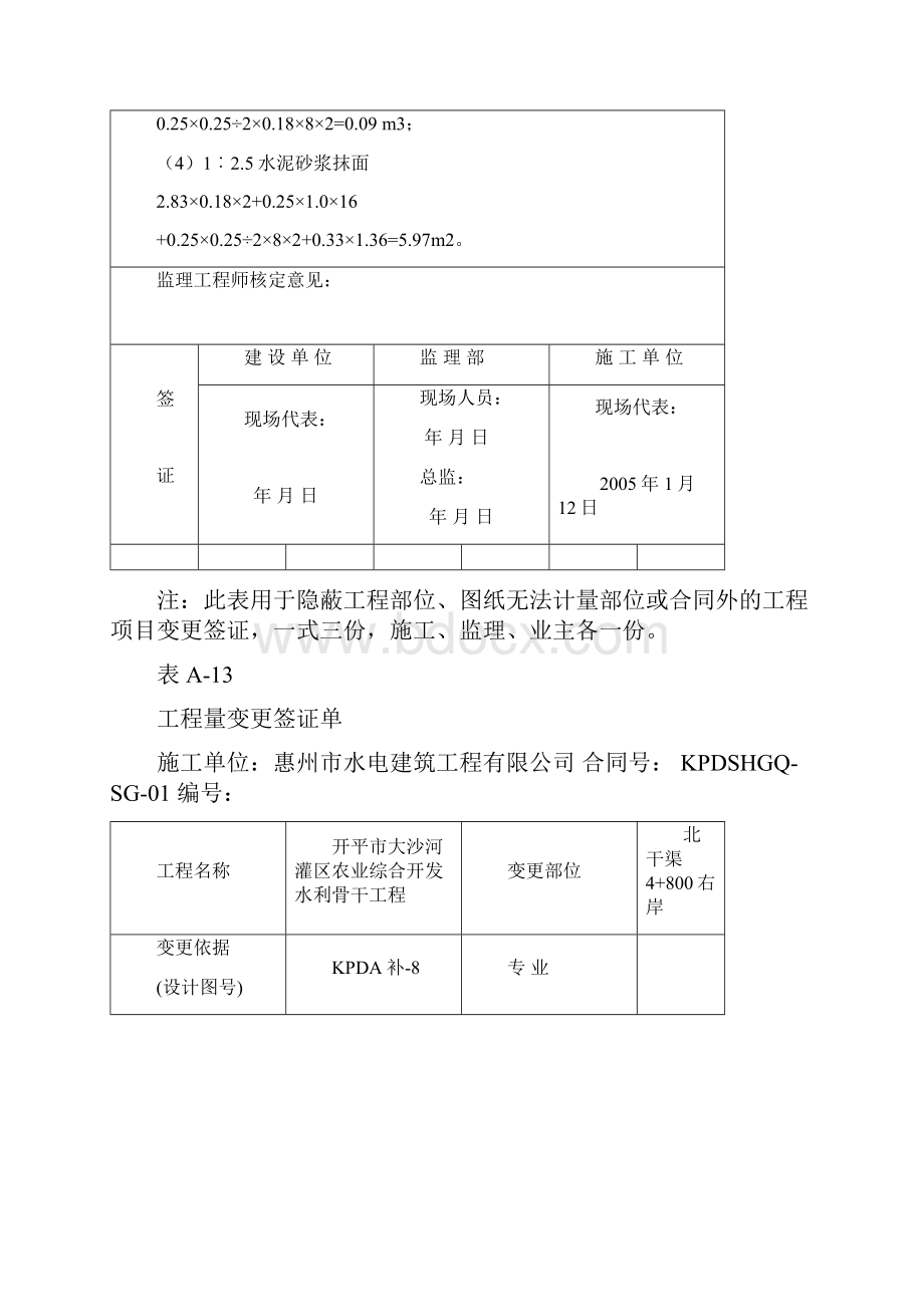 工程量变更签证单例.docx_第2页