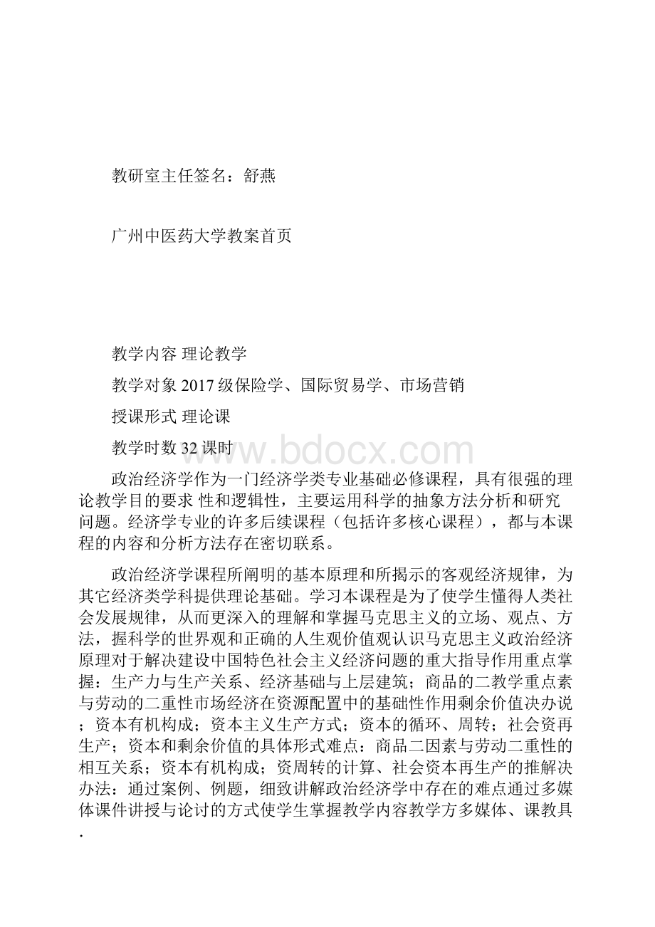 完整版政治经济学教案.docx_第2页