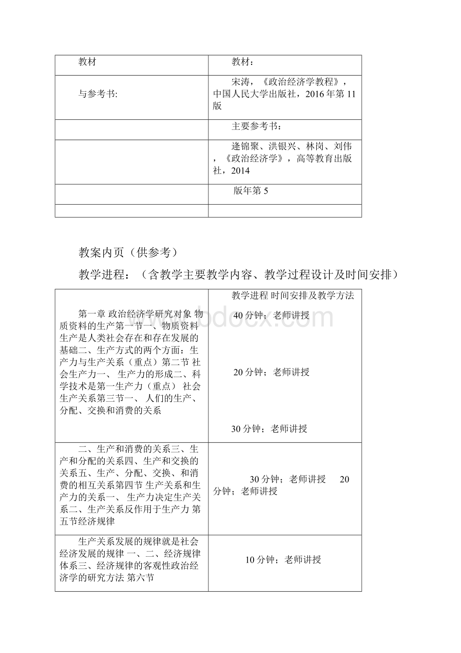 完整版政治经济学教案.docx_第3页