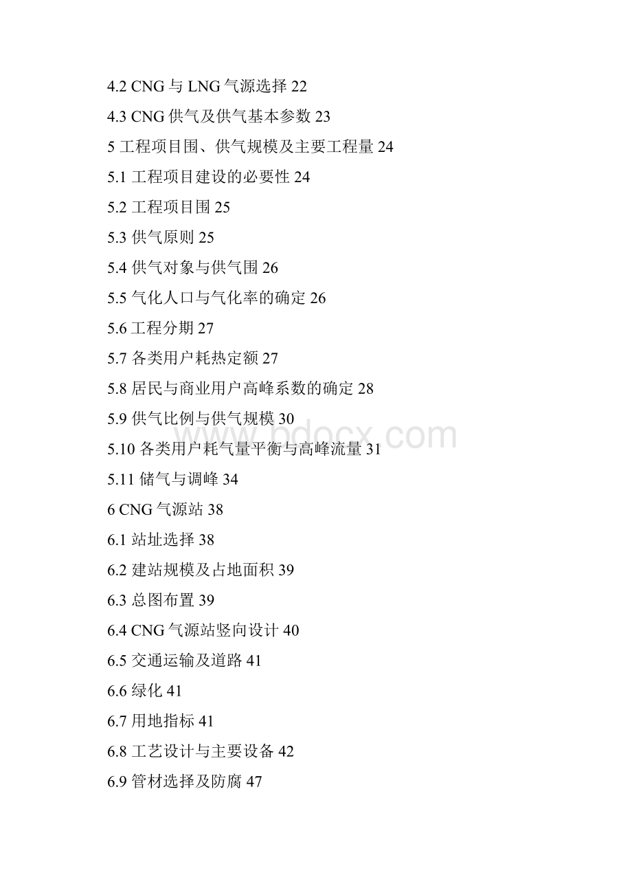 CNG加气子站工程建设项目可行性实施报告.docx_第2页