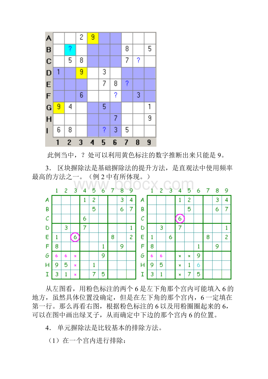 精品中级和高级数独训练九宫格.docx_第2页