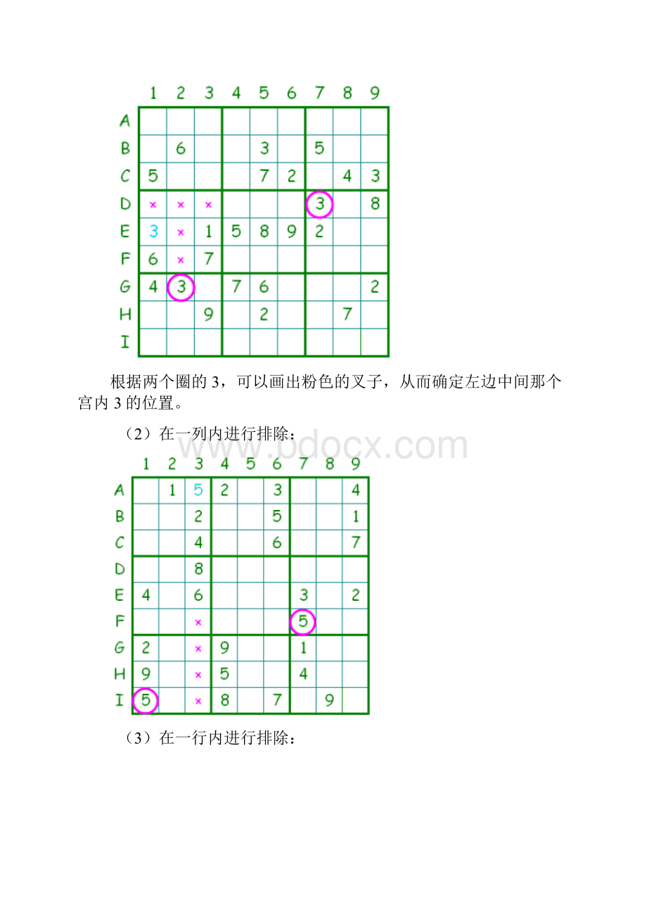 精品中级和高级数独训练九宫格.docx_第3页