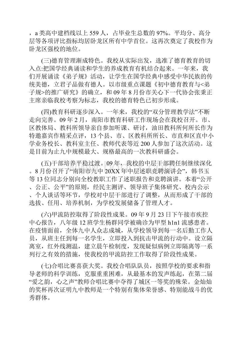 中学领导班子述职报告.docx_第2页