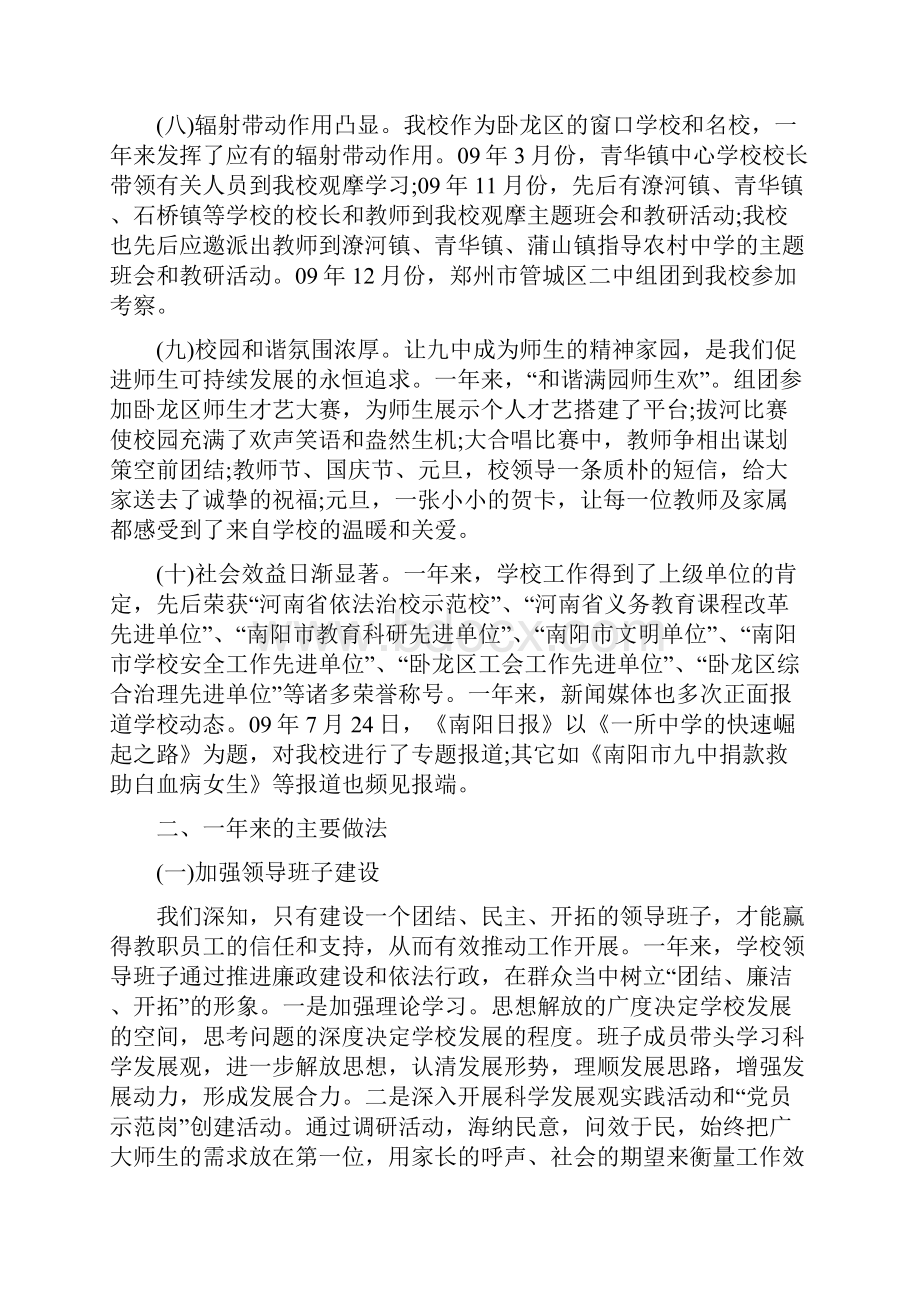 中学领导班子述职报告.docx_第3页