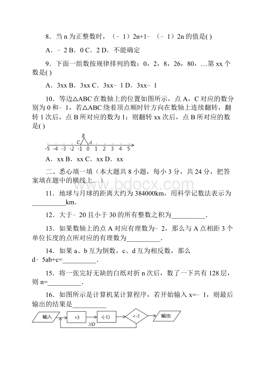 七年级数学上学期第一次月考试题 苏科版VI.docx_第2页