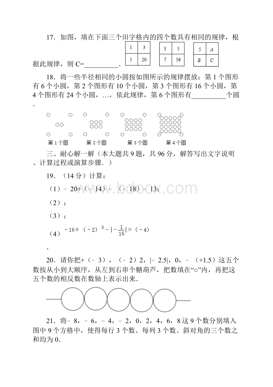 七年级数学上学期第一次月考试题 苏科版VI.docx_第3页