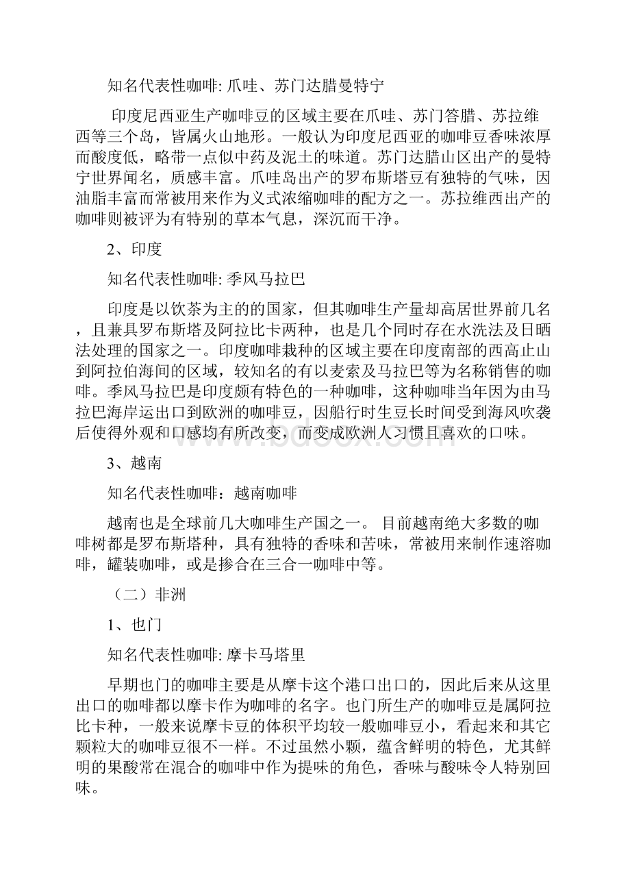 咖啡市场调研报告.docx_第2页