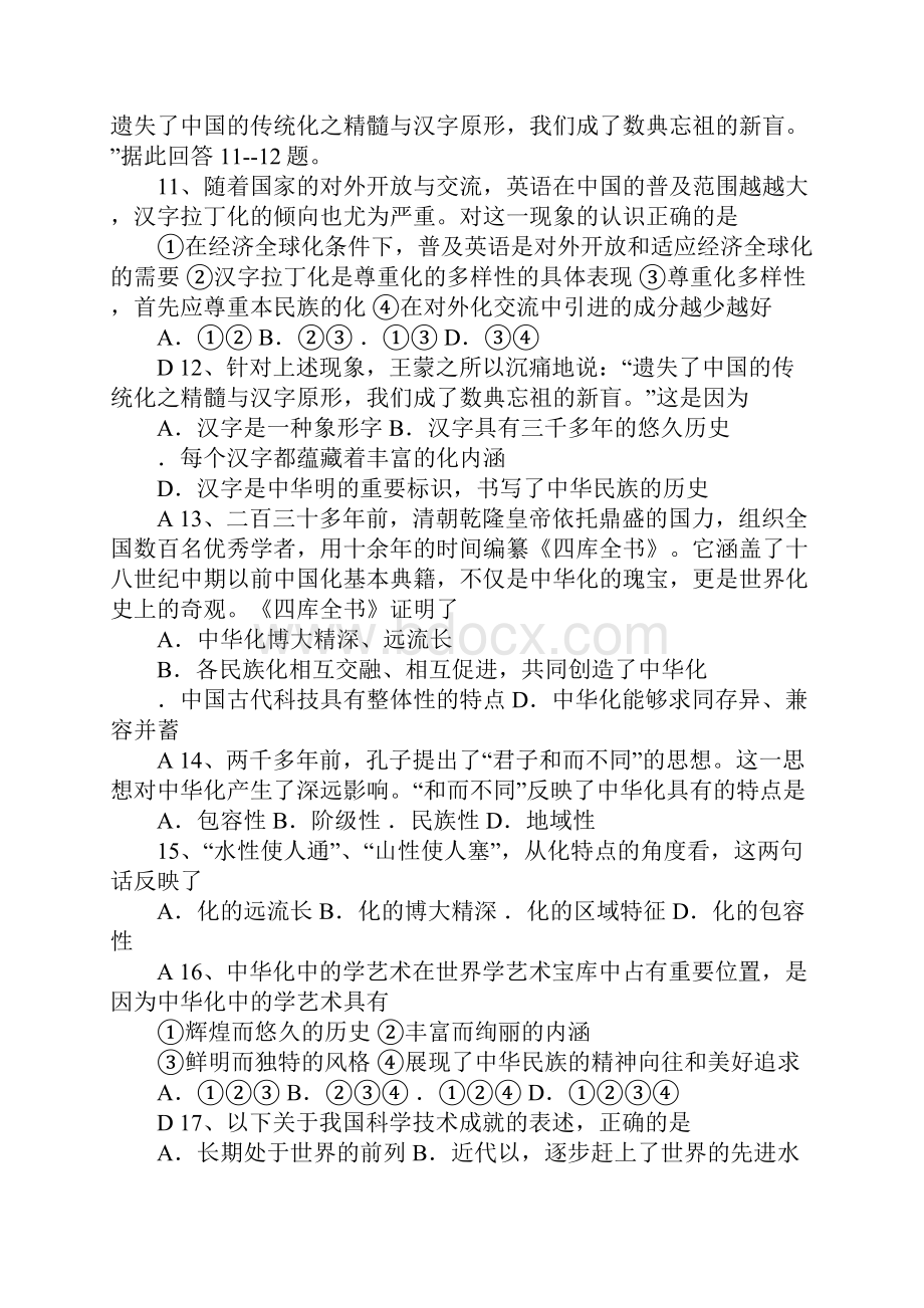 我们的中华文化练习题.docx_第2页