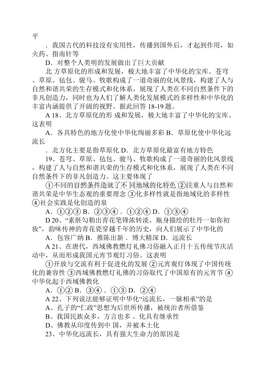 我们的中华文化练习题.docx_第3页