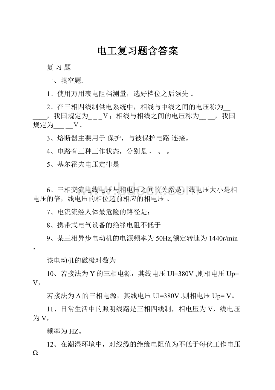 电工复习题含答案.docx_第1页