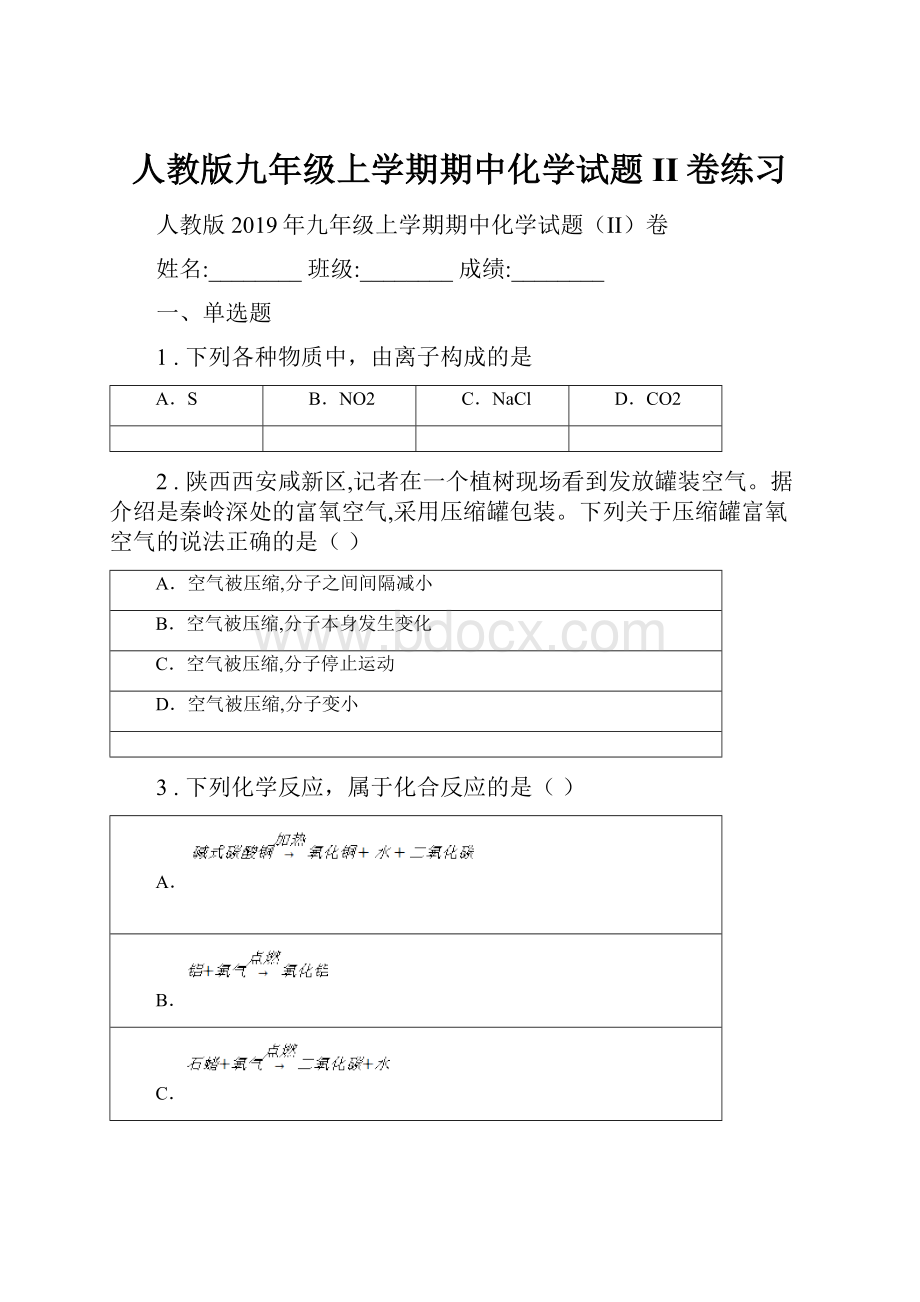 人教版九年级上学期期中化学试题II卷练习.docx