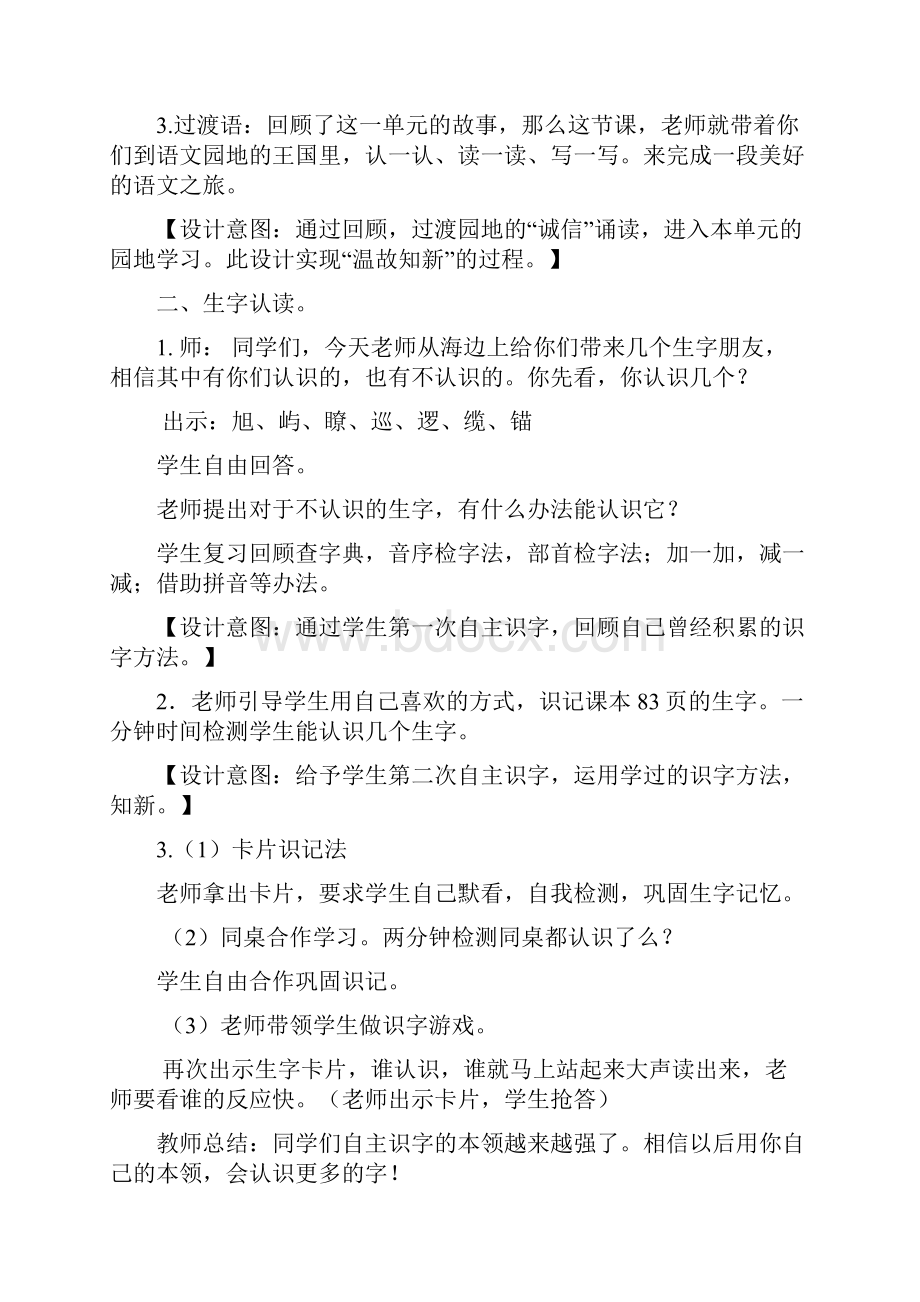 部编语文三年级下册第6单元 语文园地6六教案教学设计一课一练同步练习.docx_第2页