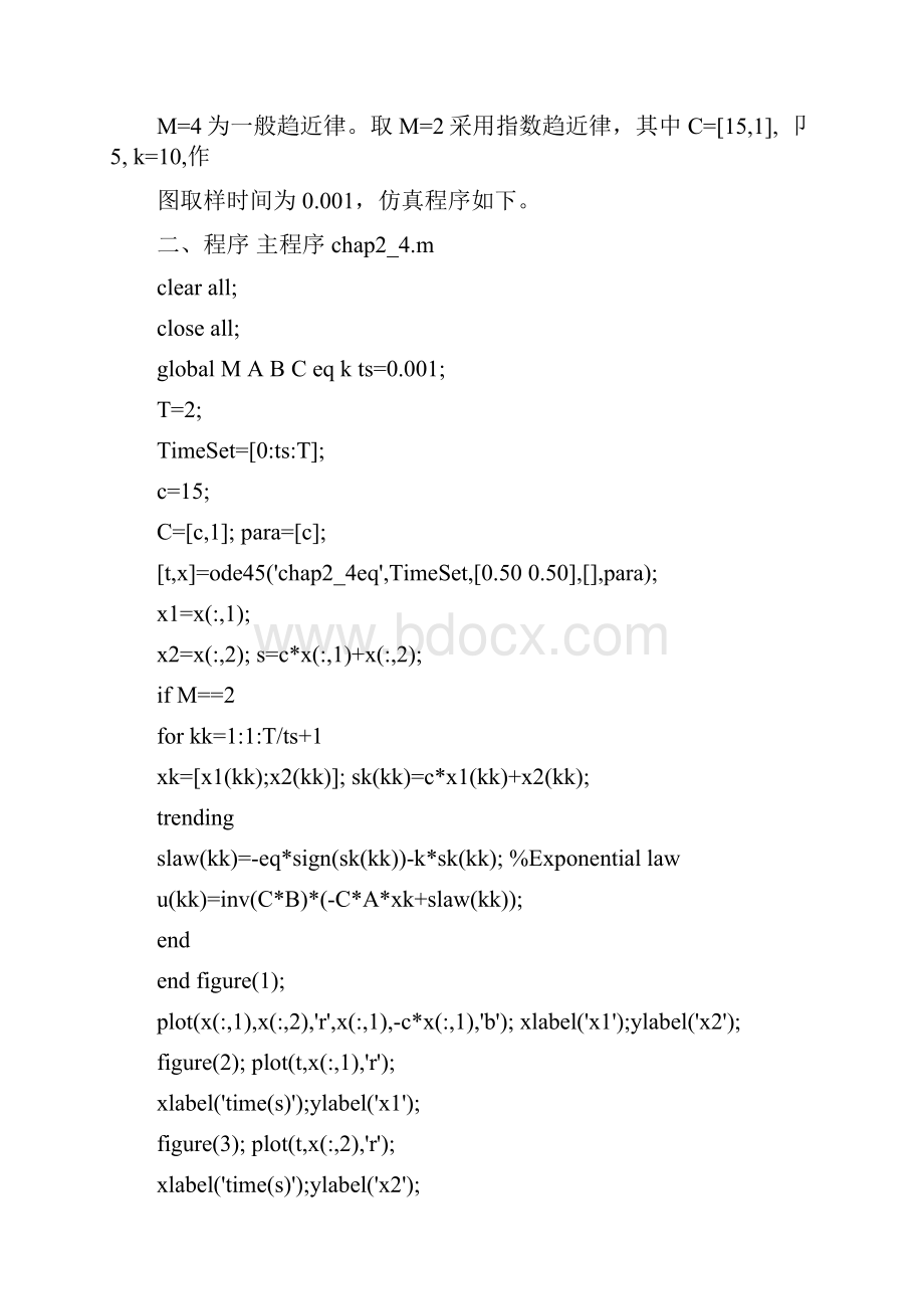 基于趋近律的滑模控制matlab仿真实例.docx_第2页