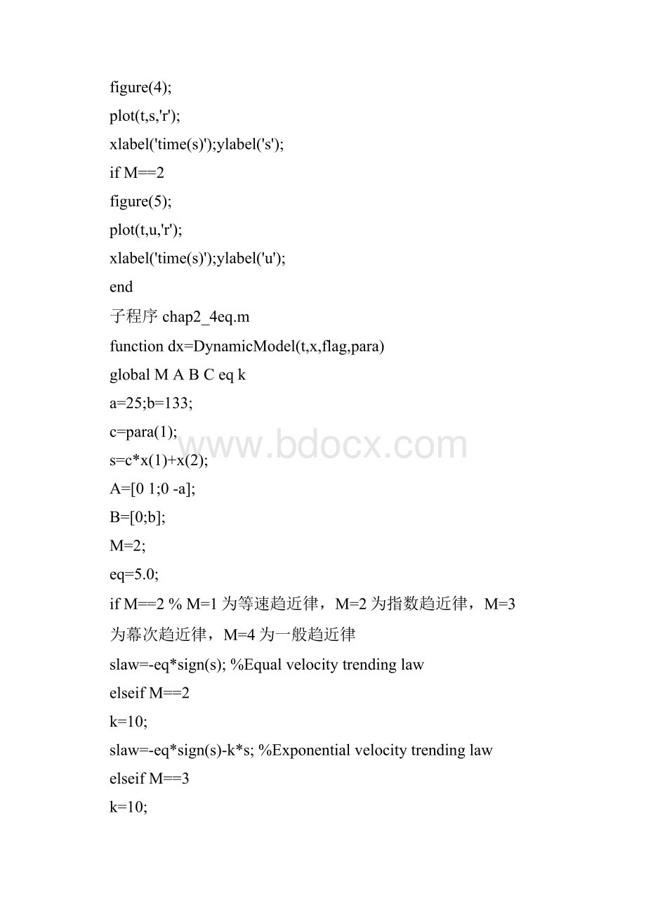 基于趋近律的滑模控制matlab仿真实例.docx_第3页