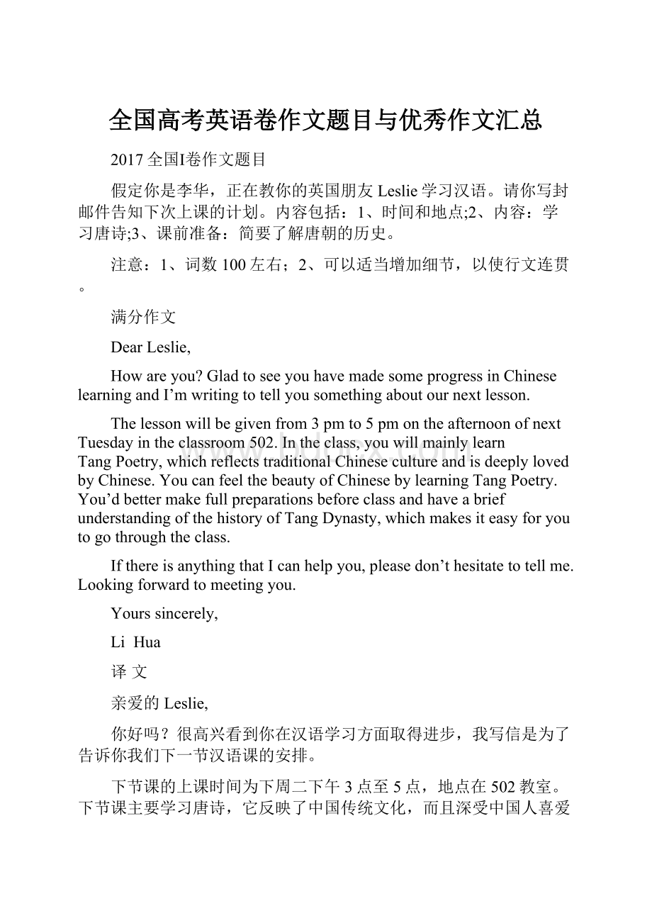 全国高考英语卷作文题目与优秀作文汇总.docx