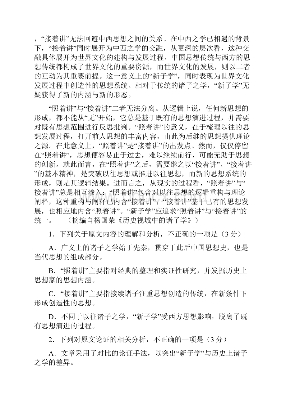 完整版高考语文全国一卷试题及答案详解.docx_第2页