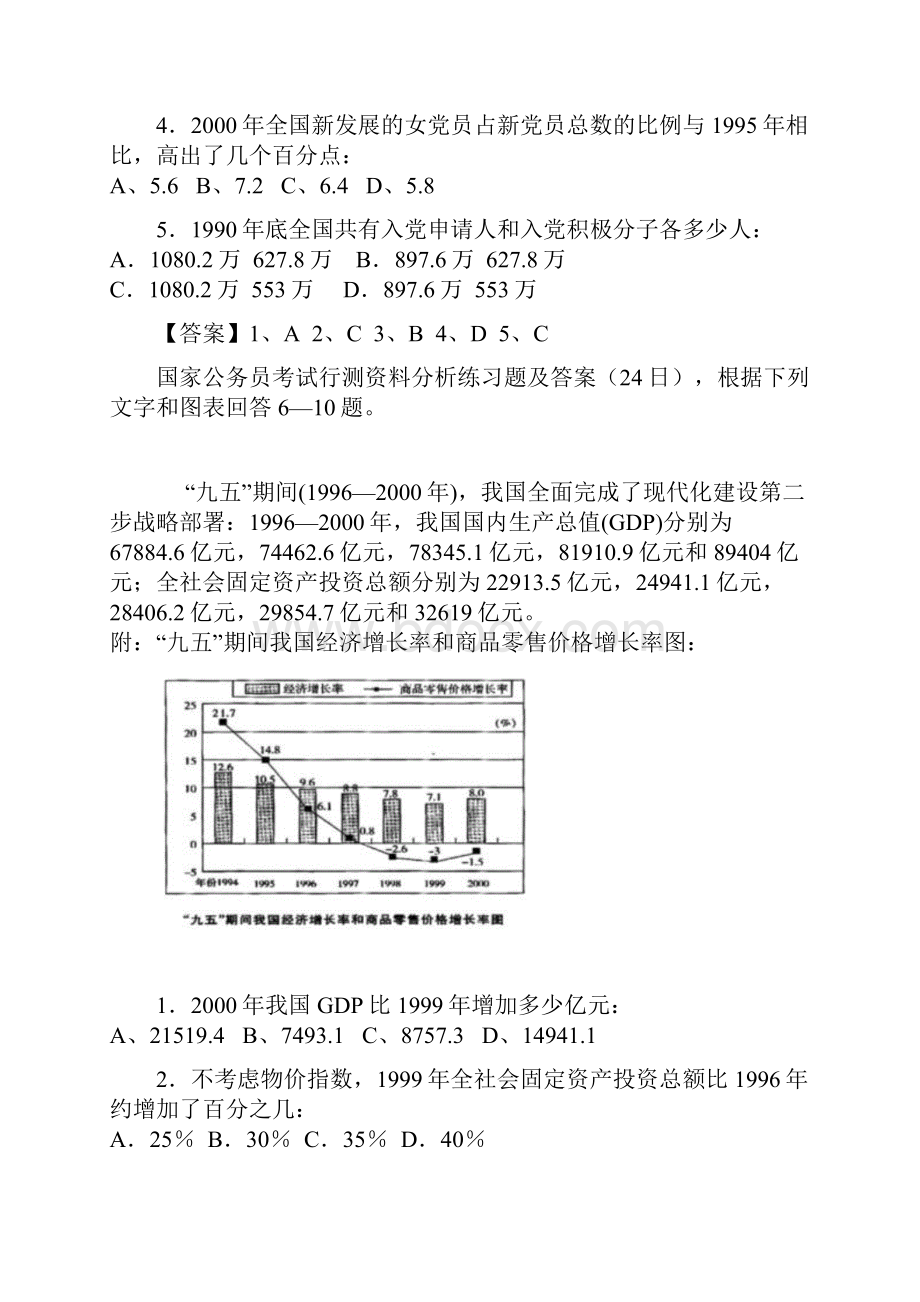 最新行测资料分析练习题及答案专题.docx_第2页