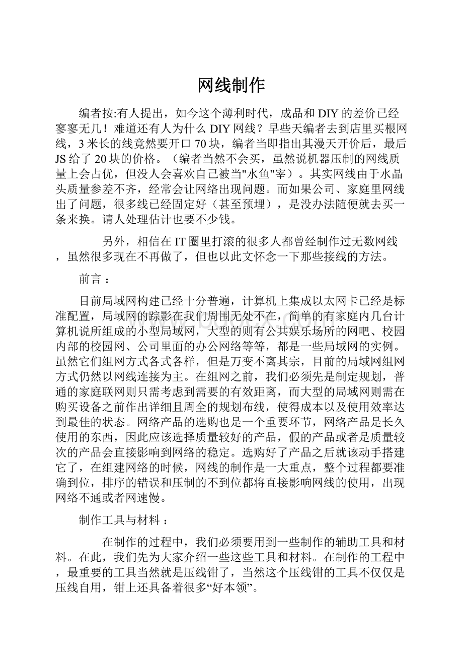 网线制作.docx_第1页