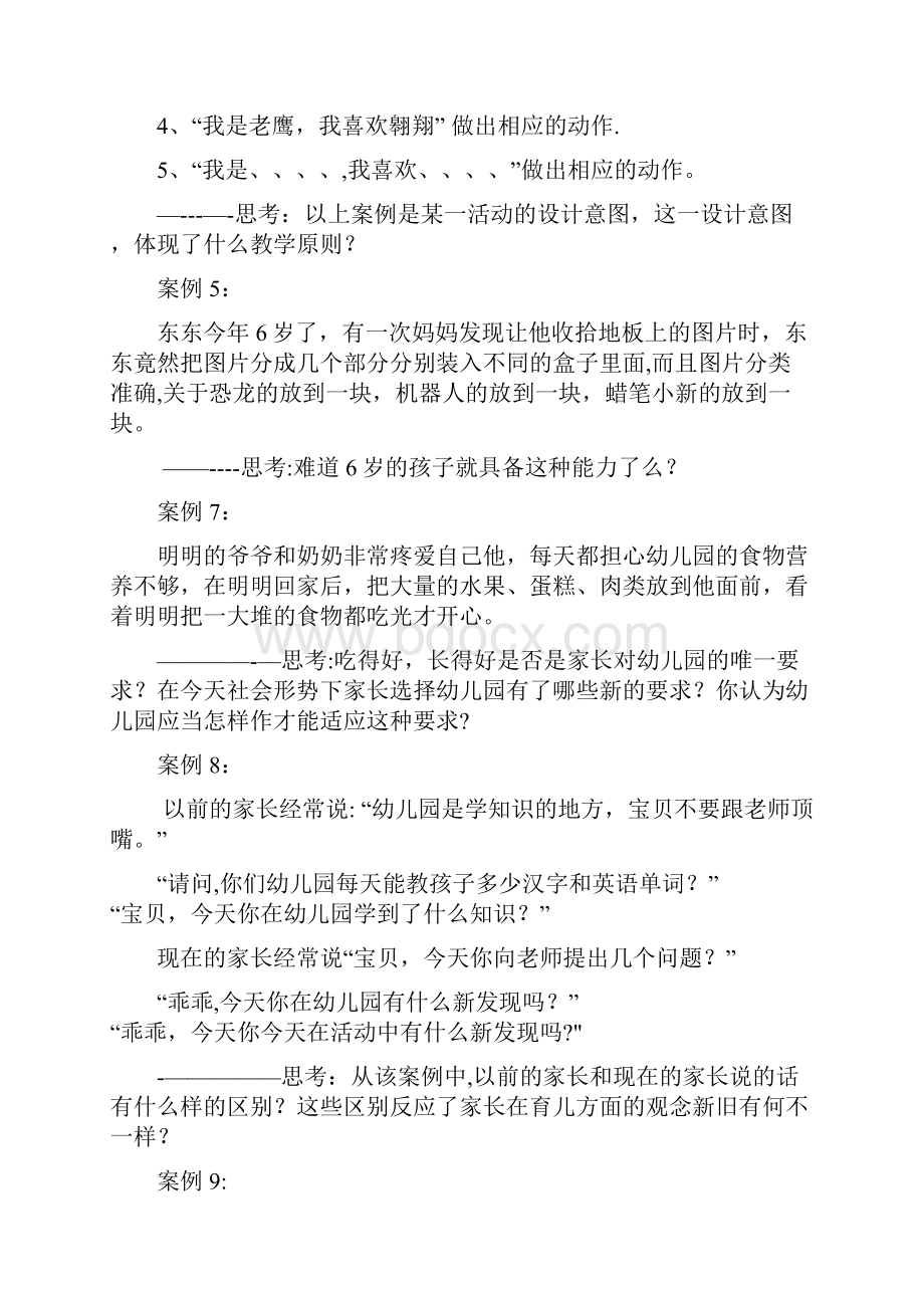 学前教育原理课程案例集.docx_第2页