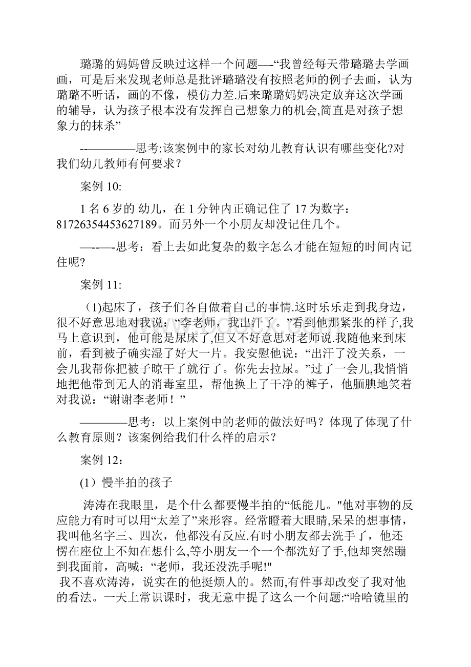 学前教育原理课程案例集.docx_第3页