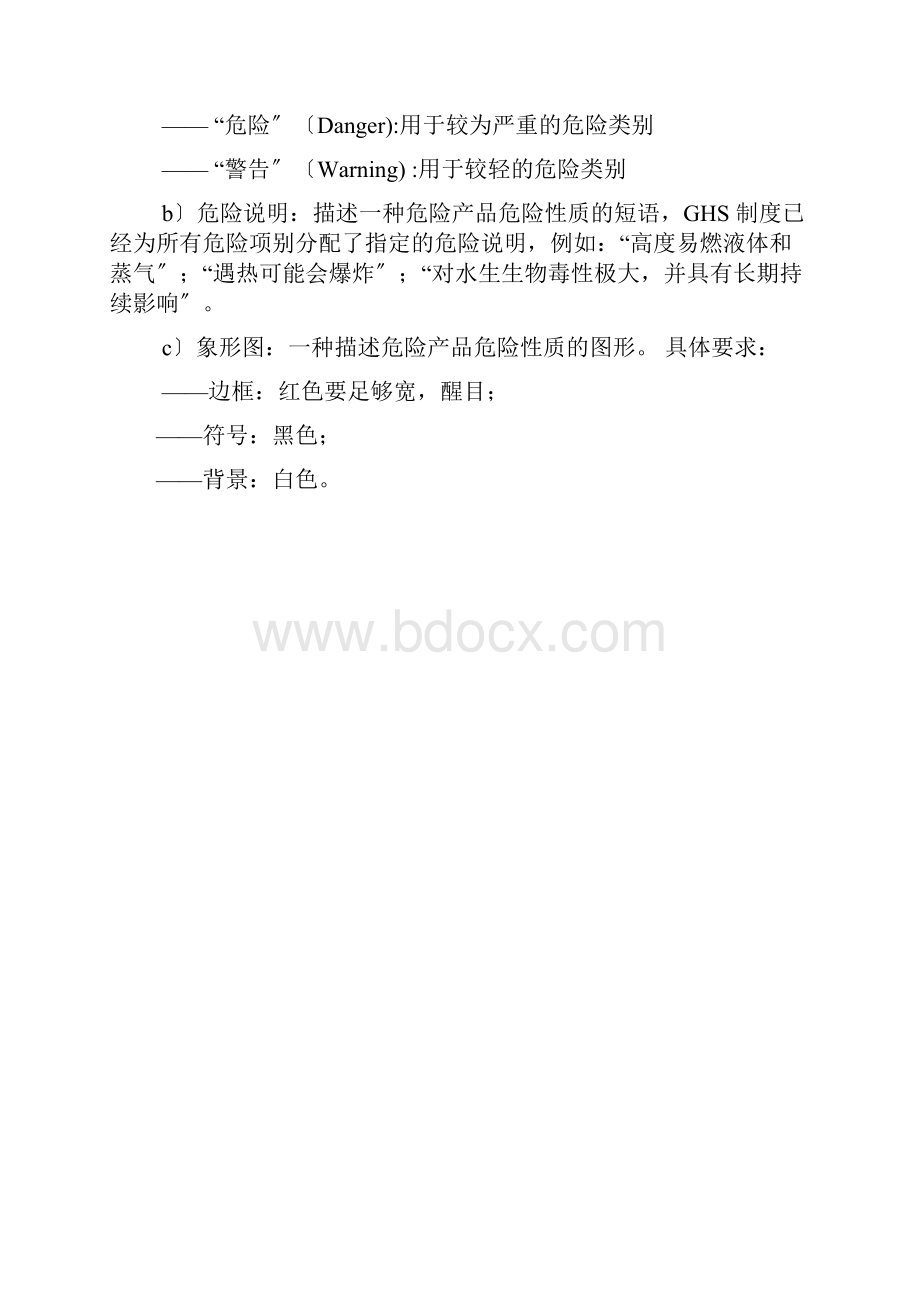 国际危险品及危险品包装标记.docx_第2页