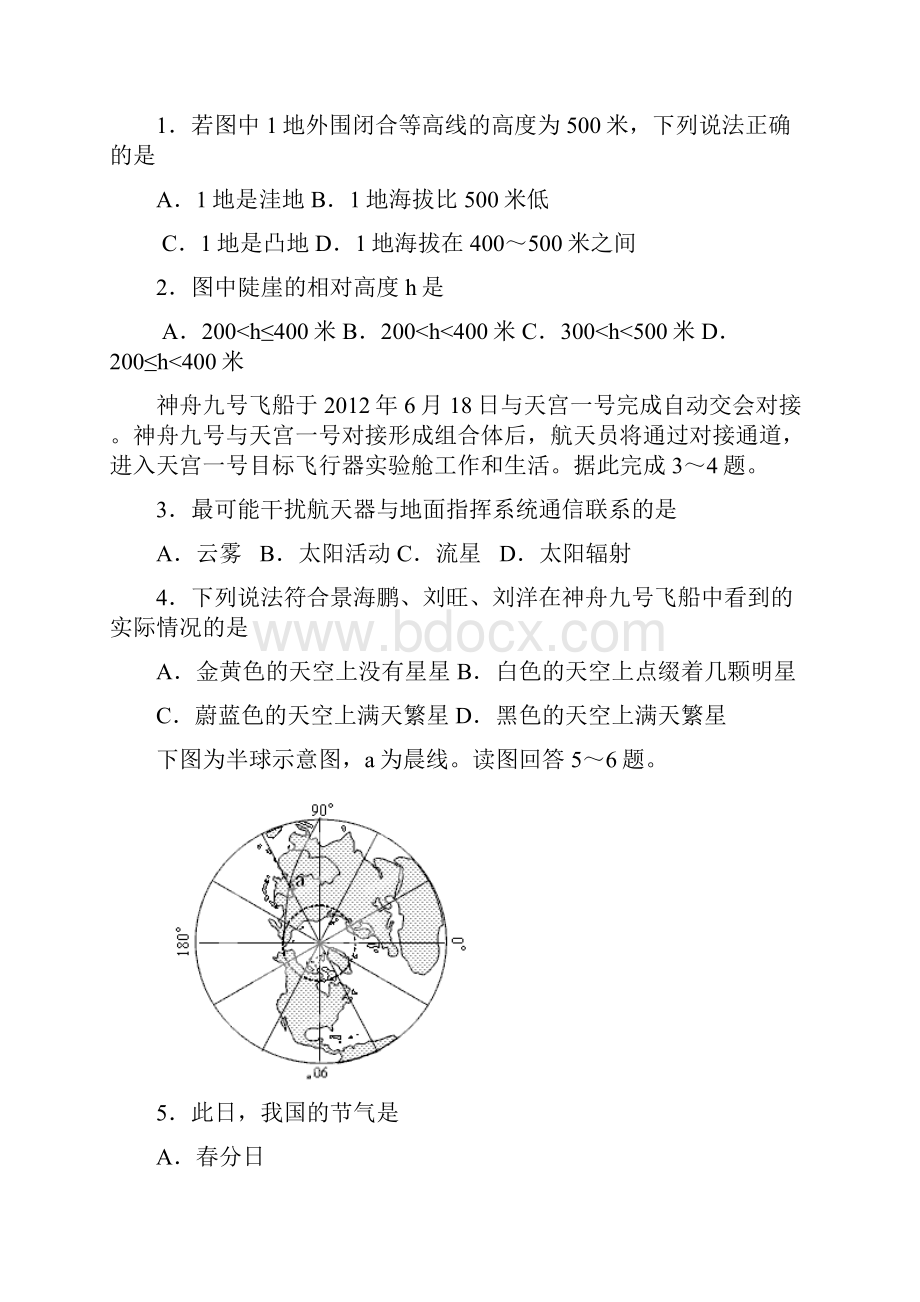 广州市执信广雅六中届高三三校联考.docx_第2页