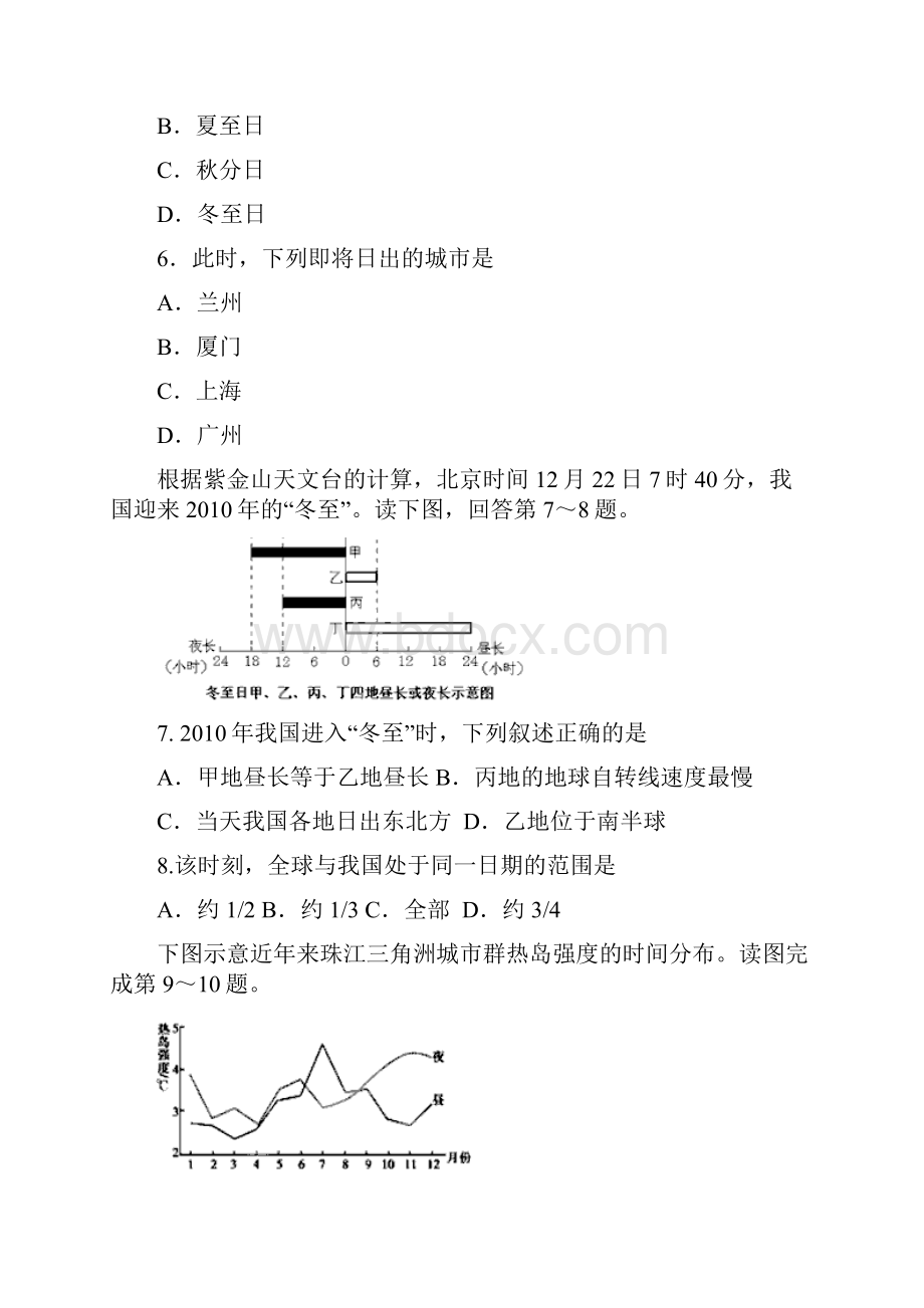 广州市执信广雅六中届高三三校联考.docx_第3页