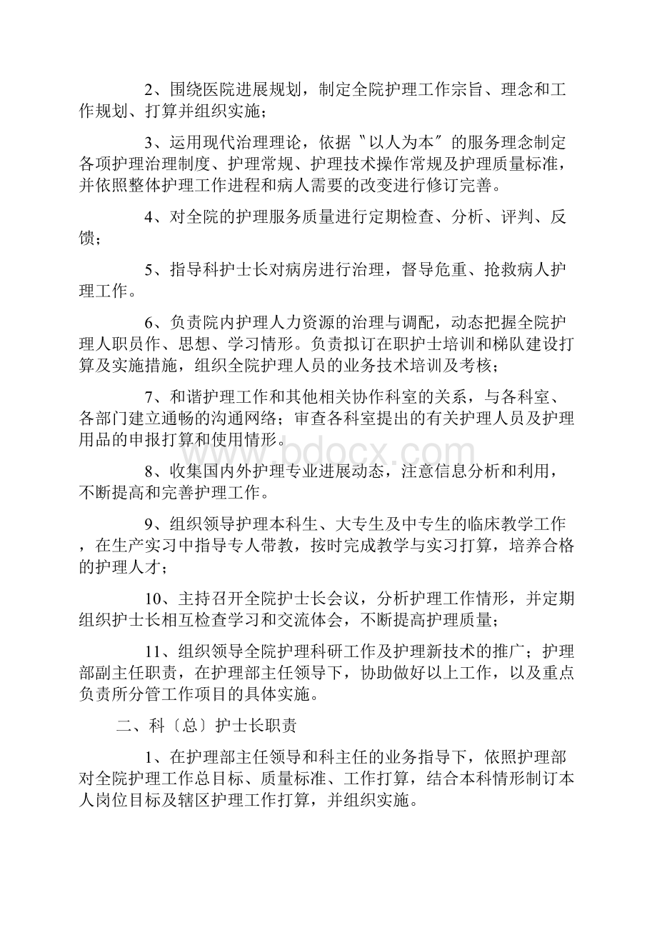 医院护理人员的岗位职责.docx_第3页