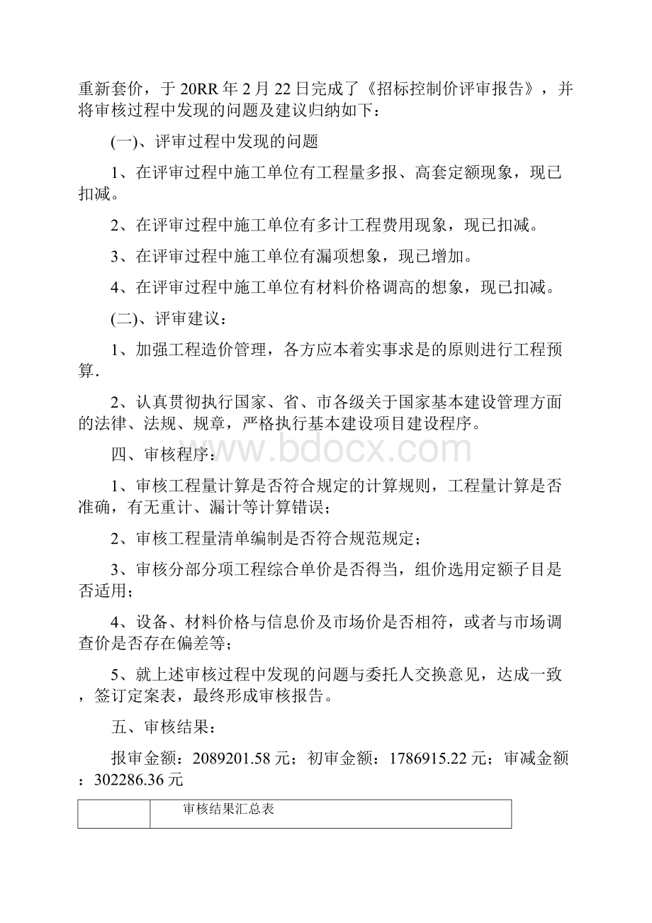 9A文招标控制价评审报告.docx_第3页