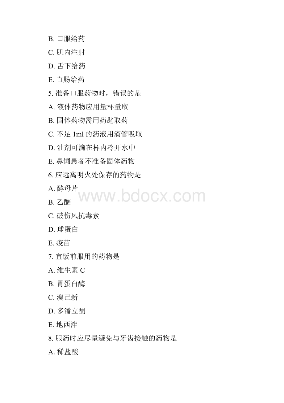 第十一章药物疗法和过敏试验法教学提纲.docx_第2页