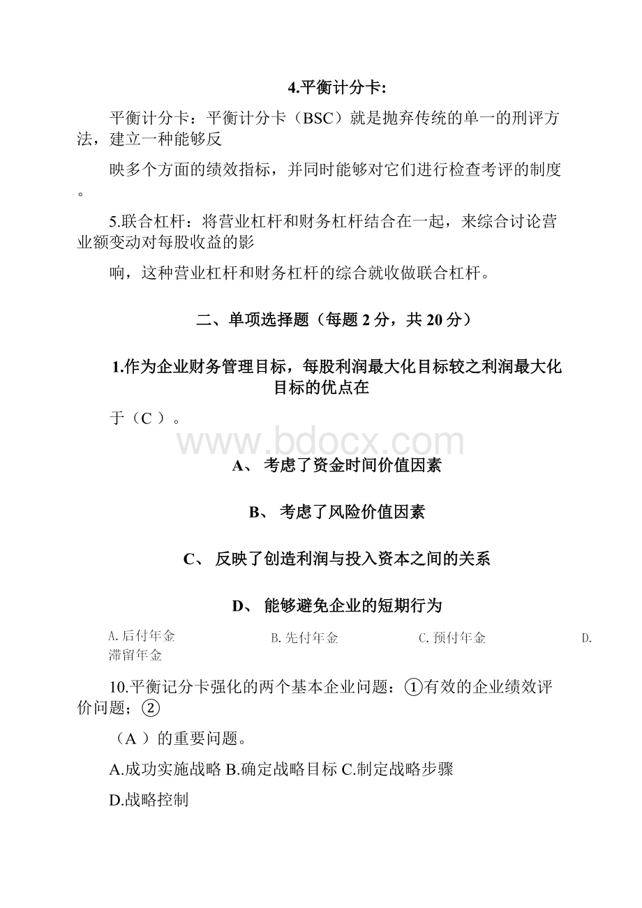 物流企业财务管理.docx_第2页