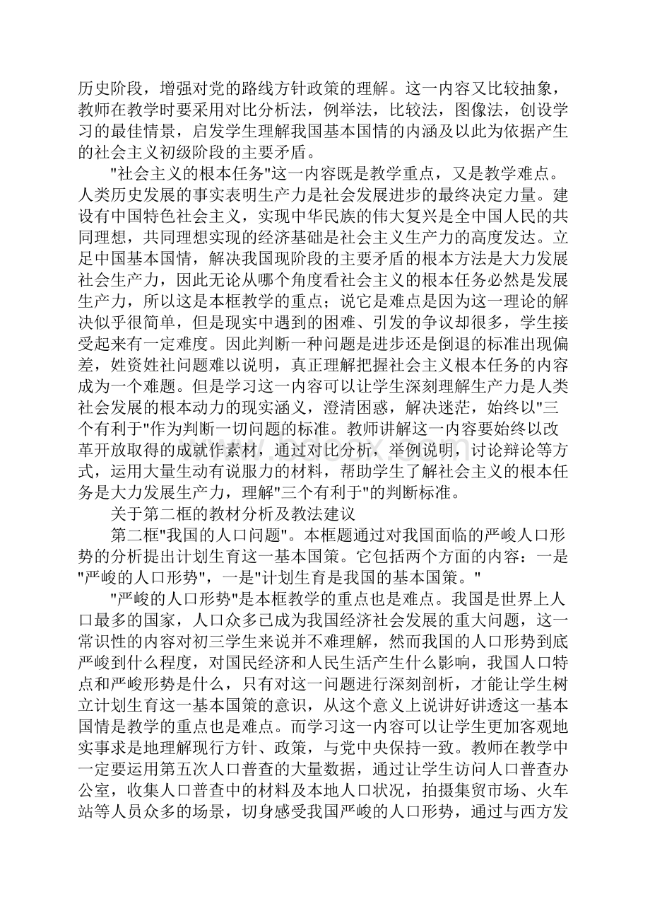 我国社会主义初级阶段的基本国情初中政治第五册上课学习上课学习教案.docx_第2页