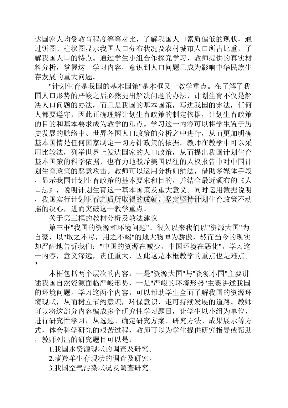 我国社会主义初级阶段的基本国情初中政治第五册上课学习上课学习教案.docx_第3页