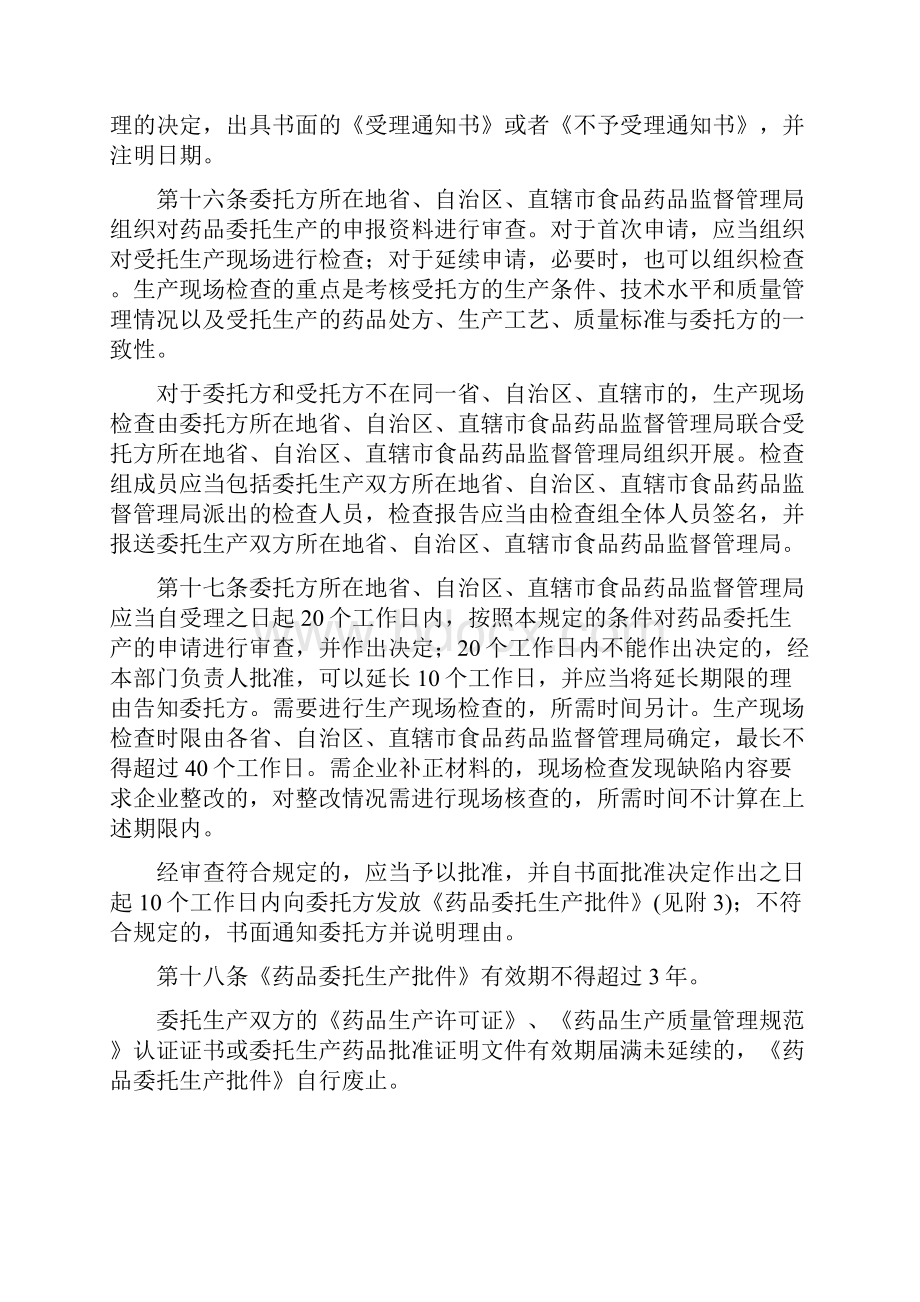 药品委托生产监督管理规定.docx_第3页