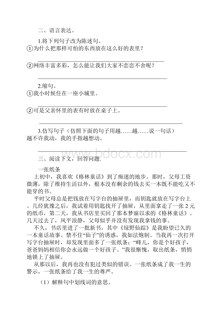 部编版六年级语文下册16《表里的生物》同步练习题含答案.docx_第2页