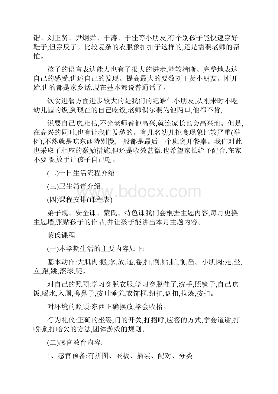 幼儿园蒙氏班家长会教师演讲稿.docx_第3页